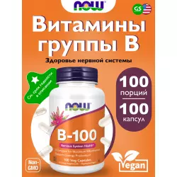 NOW FOODS B-100 Complex Veg Caps Витамины группы B