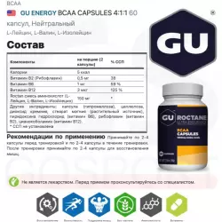 GU ENERGY BCAA CAPSULES 4:1:1 BCAA  4:1:1