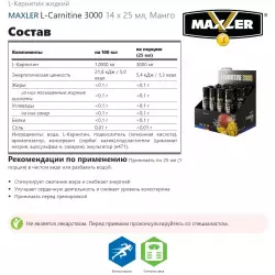 MAXLER L-Carnitine 3000 L-Карнитин жидкий