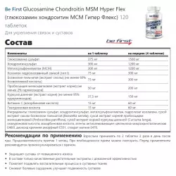 Be First Glucosamine Chondroitin MSM Hyper Flex (глюкозамин хондроитин МСМ Гипер Флекс) Глюкозамин хондроитин