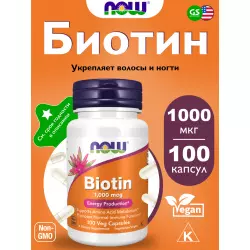 NOW FOODS Biotin 1000 Биотин ( Biotin - H или B7)