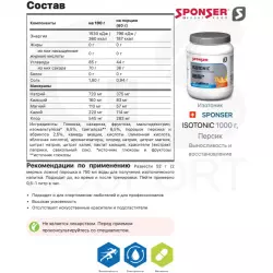 SPONSER ISOTONIC Изотоники в порошке