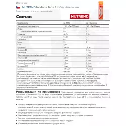 NUTREND Isodrinx Tabs Изотоники в шипучках