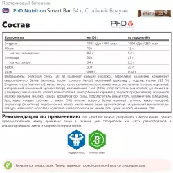 PhD Nutrition Smart Bar Протеиновые батончики