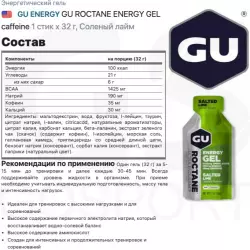 GU ENERGY GU ROCTANE ENERGY GEL caffeine Гели с кофеином