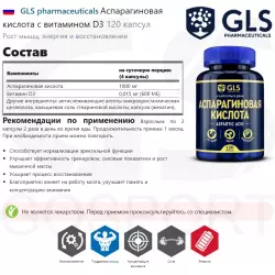 GLS pharmaceuticals Аспарагиновая кислота с витамином D3 Аспарагиновая кислота (DAA)