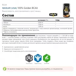 MAXLER (USA) 100% Golden BCAA BCAA 2:1:1