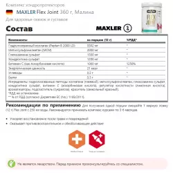 MAXLER Flex Joint Комплексы хондропротекторов