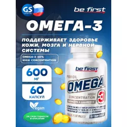 Be First Omega-3 60% High Concentration (омега-3 60% ПНЖК) Omega 3