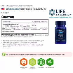 Life Extension Daily Bowel Regularity ЖКТ (Желудочно-Кишечный Тракт)