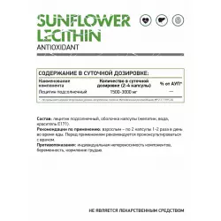 NaturalSupp Sunflower lecithin Лецитин