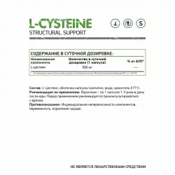 NaturalSupp L-Cysteine Цистеин
