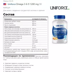 Uniforce Omega 3-6-9 1200 mg Omega 3