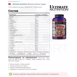 Ultimate Nutrition Xtreme Amino Super Комплексы аминокислот