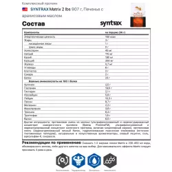 SYNTRAX Matrix 2 lbs Комплексный протеин