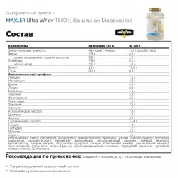 MAXLER Ultra Whey Сывороточный протеин