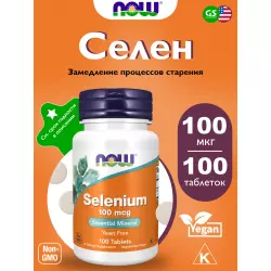 NOW FOODS Selenium 100 mcg - Селен Селен