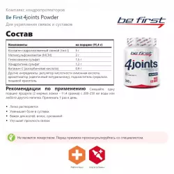 Be First 4joints Powder Комплексы хондропротекторов