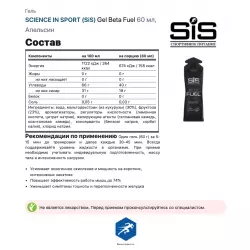 SCIENCE IN SPORT (SiS) Gel Beta Fuel Гели без кофеина