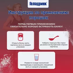 ГЕЛАДРИНК Плюс (Geladrink Plus) Комплексы хондропротекторов