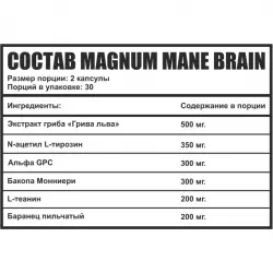 Magnum Mane Brain Концентрации внимания