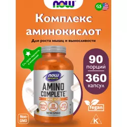 NOW FOODS Amino Complete Комплексы аминокислот