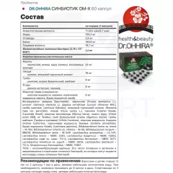 DR.OHHIRA СИНБИОТИК OM-X Пробиотики