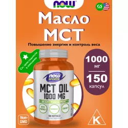 NOW FOODS MCT Oil 1000 mg MCT