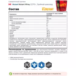 Mutant Mutant Whey Сывороточный протеин