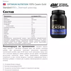 OPTIMUM NUTRITION 100% Casein Gold Standard Казеин