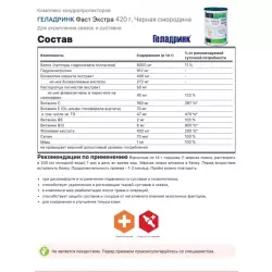 ГЕЛАДРИНК Фаст Экстра Комплексы хондропротекторов