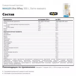 MAXLER Ultra Whey Сывороточный протеин