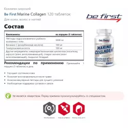 Be First Marine Collagen Коллаген морской