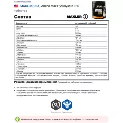 MAXLER (USA) Amino Max Hydrolysate Комплексы аминокислот