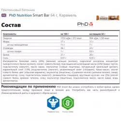 PhD Nutrition Smart Bar Протеиновые батончики