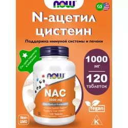 NOW FOODS NAC 1000 mg (N-Acetyl Cysteine) Цистеин