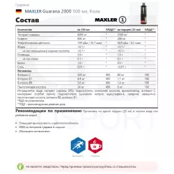 MAXLER Guarana 2000 Гуарана