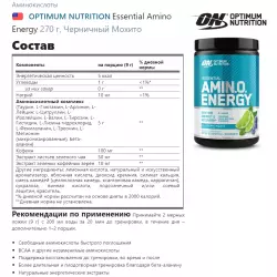 OPTIMUM NUTRITION Essential Amino Energy Комплексы аминокислот