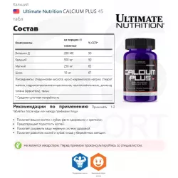 Ultimate Nutrition CALCIUM PLUS Кальций