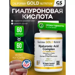 California Gold Nutrition Hyaluronic Acid Complex, 60 капсул Гиалуроновая кислота