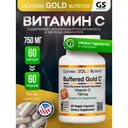 California Gold Nutrition Buffered Gold C Витамин C