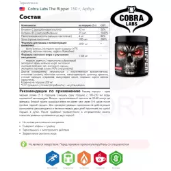 Cobra Labs The Ripper Термогеник