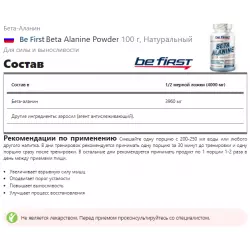 Be First Beta Alanine Powder Бета-аланин