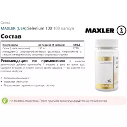 MAXLER (USA) Selenium 100 Селен