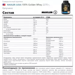 MAXLER (USA) 100% Golden Whey Комплексный протеин