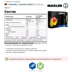 MAXLER L-Carnitine 3000 L-Карнитин жидкий