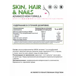 NaturalSupp Skin Hair Nails Основные минералы