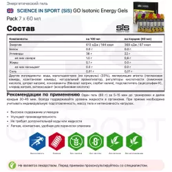 SCIENCE IN SPORT (SiS) GO Isotonic Energy Gels Pack Гели питьевые