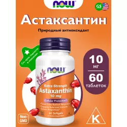 NOW FOODS Astaxanthin 10 мг Комплексные антиоксиданты