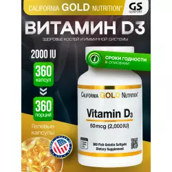California Gold Nutrition Vitamin D3 50 mcg 2000 IU Витамин D